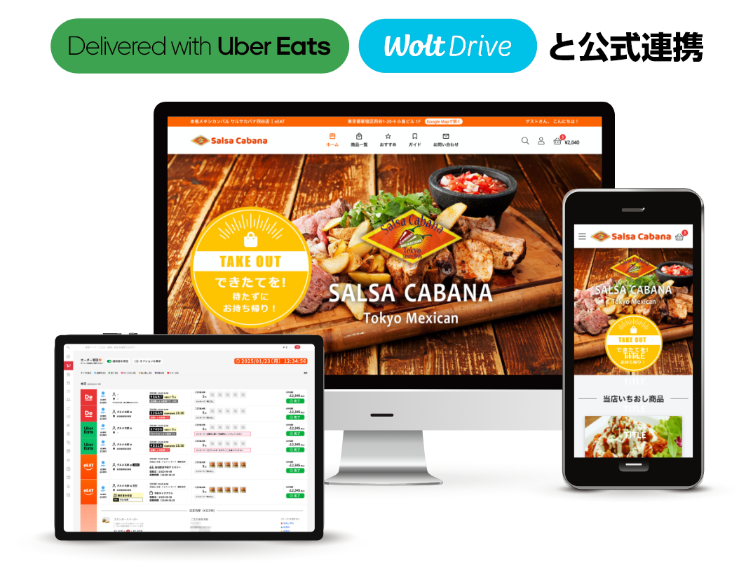 Uber Direct・woltと公式連携
